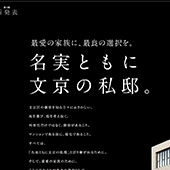 ライオンズ文京茗荷谷